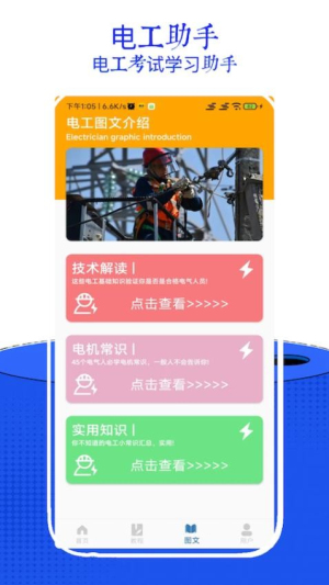电工考试小助手截图