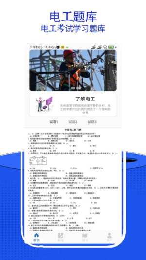电工考试小助手截图