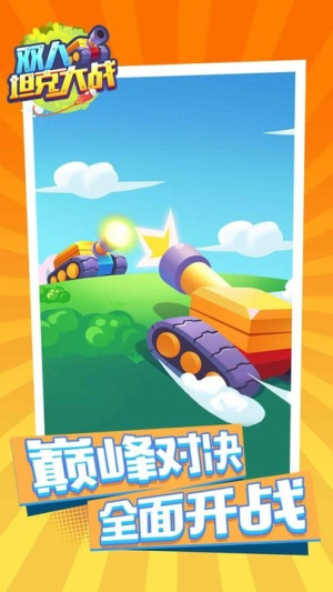 双人坦克大战截图