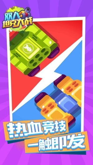双人坦克大战截图