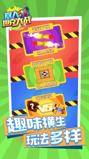 双人坦克大战截图