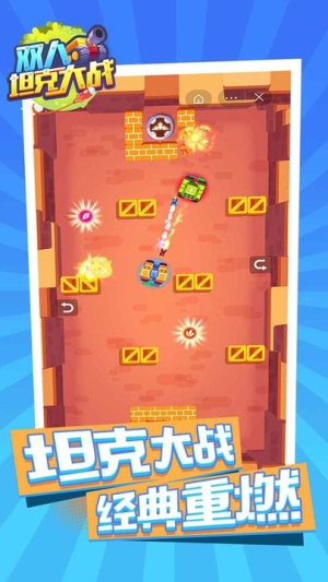 双人坦克大战截图
