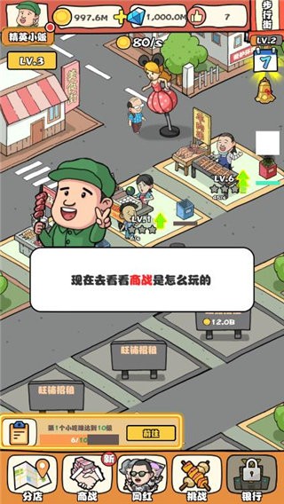 一起来摆摊截图