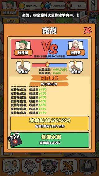一起来摆摊截图