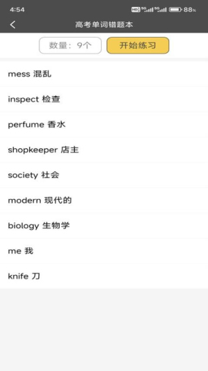 快背单词截图
