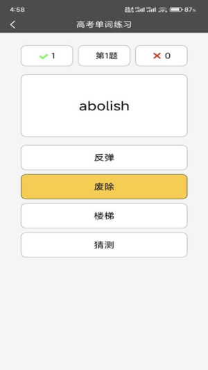 快背单词截图