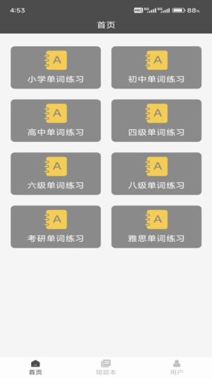 快背单词截图