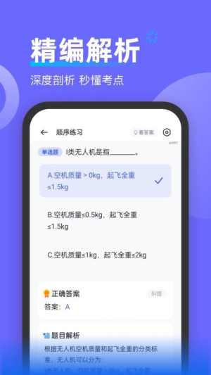 无人机考试宝典截图