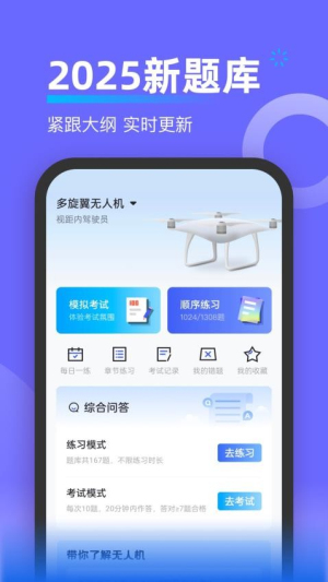 无人机考试宝典截图