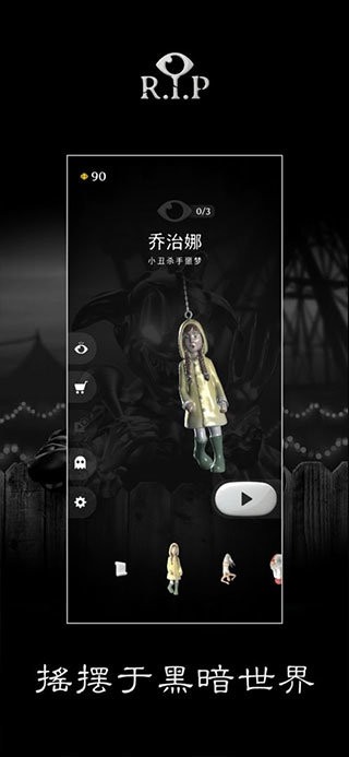 rip碎碎平安截图