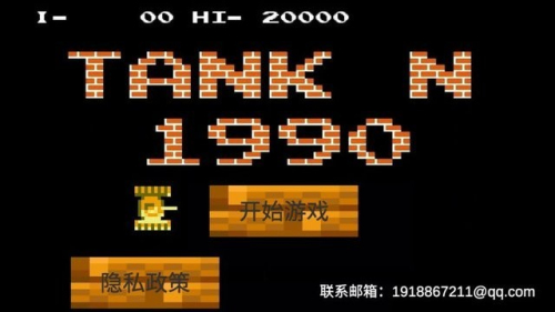 坦克冲撞截图