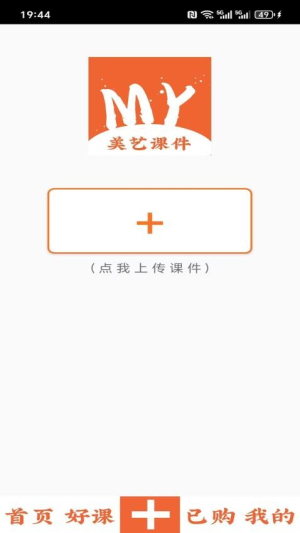 美艺课件截图