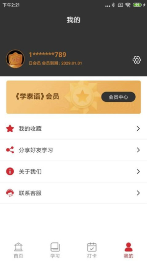 学泰语截图