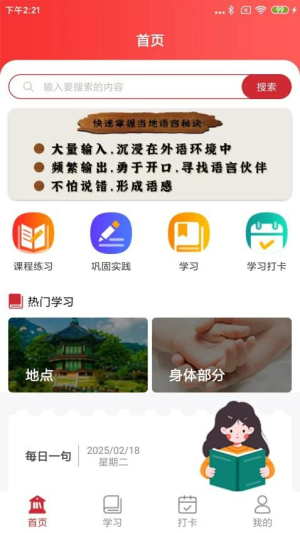 学泰语截图