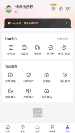路灯严选截图