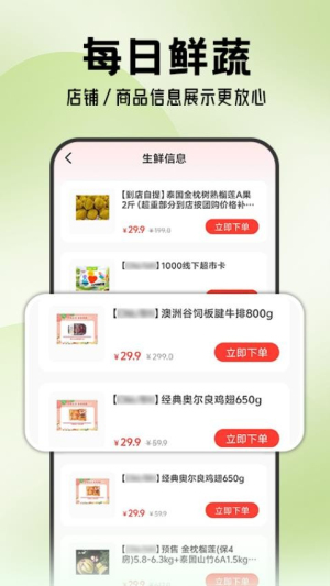 生鲜优惠买菜截图