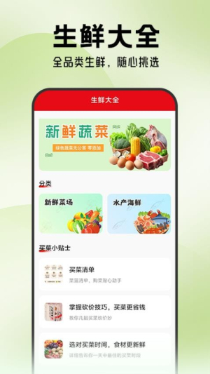 生鲜优惠买菜截图