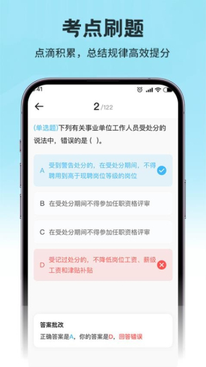 考研公考题库截图
