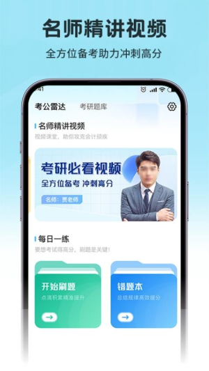 考研公考题库截图