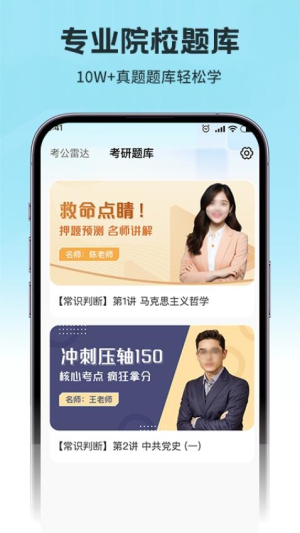 考研公考题库截图