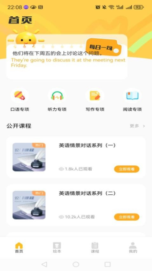 英语自然拼读截图