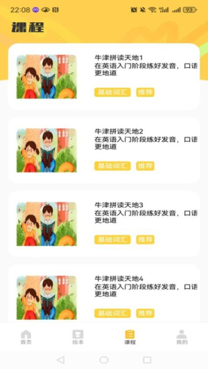 英语自然拼读截图