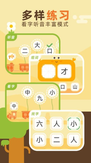 识字卡截图