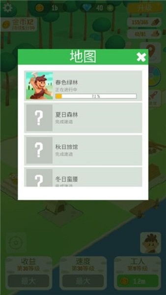 我要当村长截图