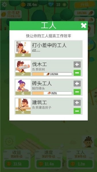 我要当村长截图