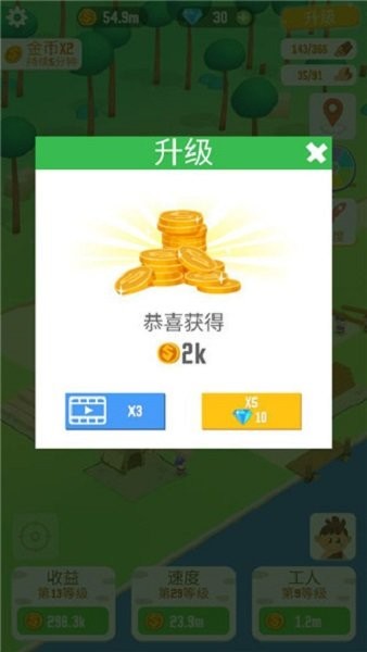 我要当村长截图