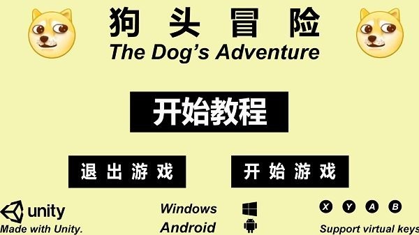 狗头冒险截图