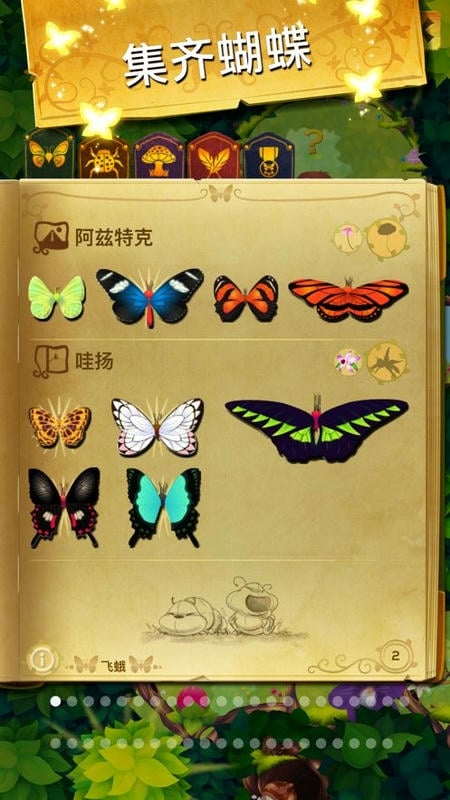 彩翼蝴蝶保护区截图