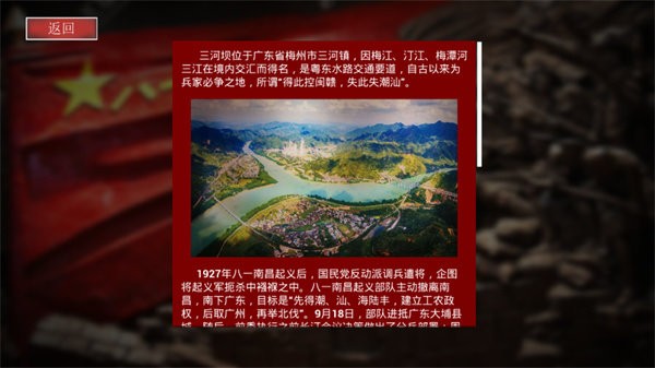 三河坝战役截图