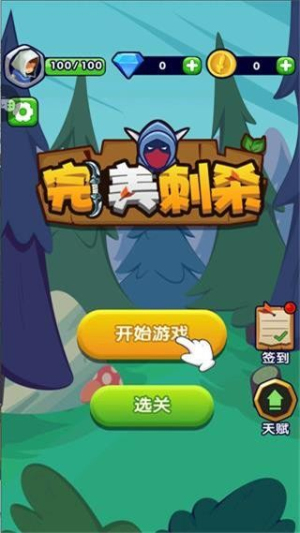 完美刺杀截图