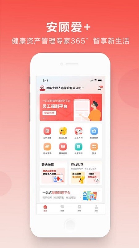 安顾爱家截图