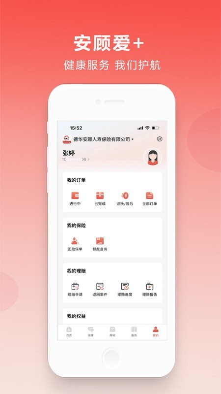 安顾爱家截图