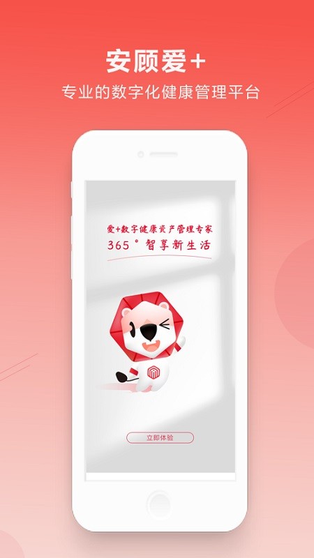 安顾爱家截图