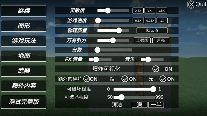 爆破物理模拟器截图