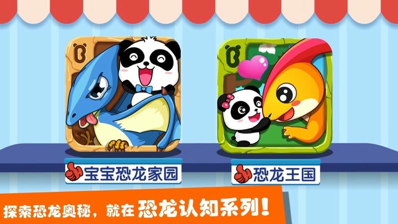 宝宝巴士恐龙王国截图