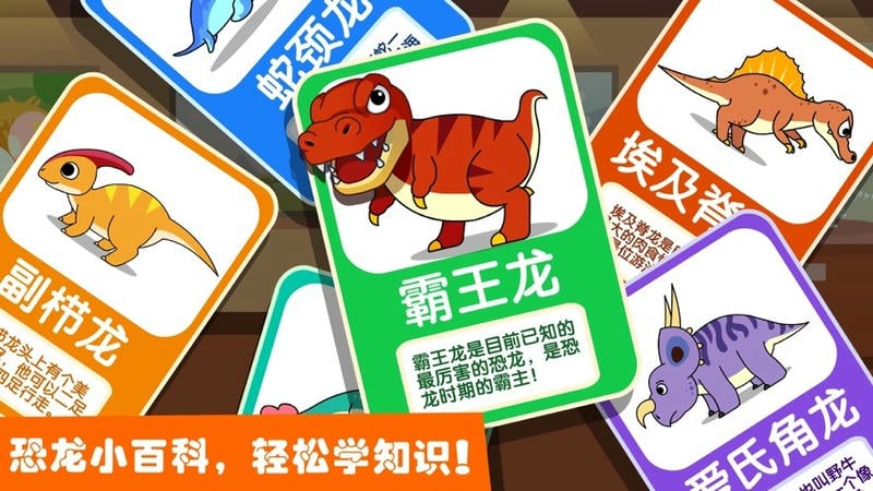 宝宝巴士恐龙王国截图