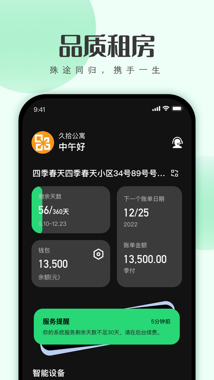 寓小二截图