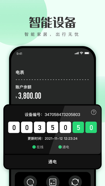 寓小二截图