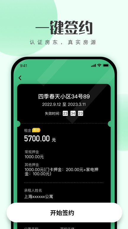 寓小二截图