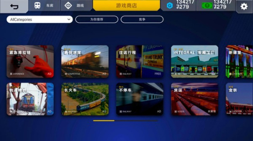 印度火车模拟截图
