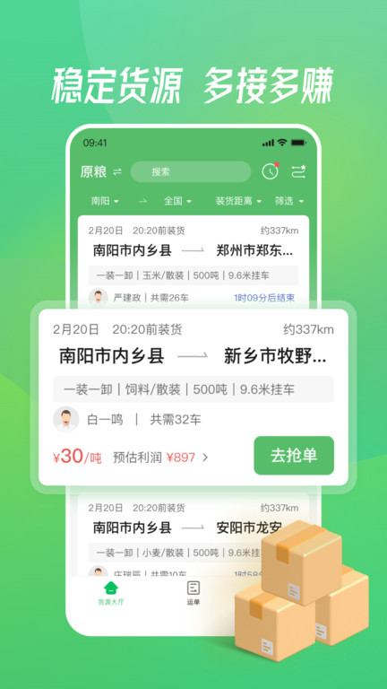 牧原通司机截图