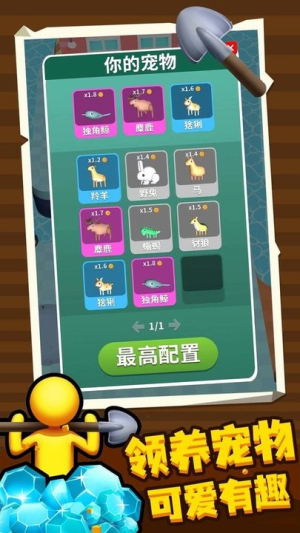 挖土小能手截图