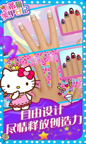 凯蒂猫美甲日记截图