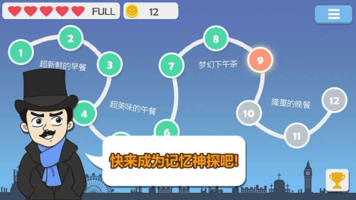 记忆神探截图