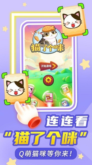 猫了个咪截图