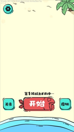 这关很难截图